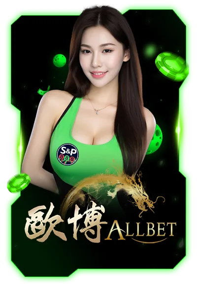 Allbet Gaming - ค่ายเกมบน S&P888